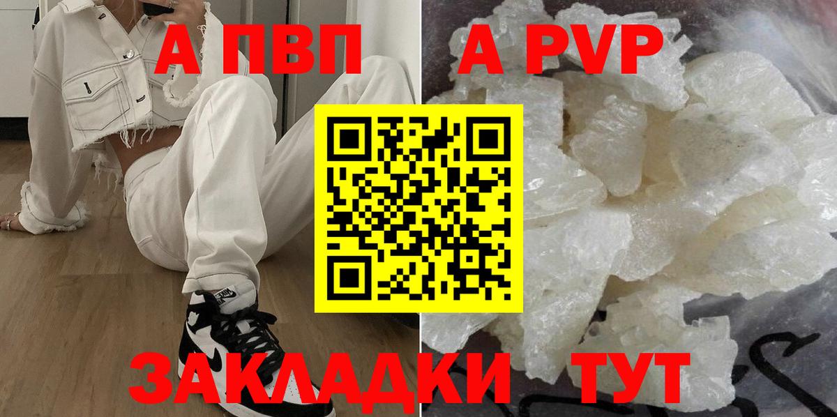 Alfa_PVP мука  Вход с VPN  Alfa_PVP крисы CK  даркнет сайт  Вологда  A PVP СК КРИС 
