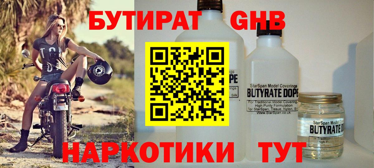 Бутират BDO  Вход с VPN  Вологда 