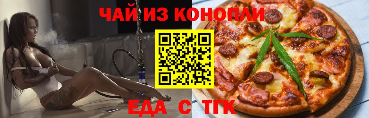 Вологда  Еда ТГК конопля  Вход с VPN 