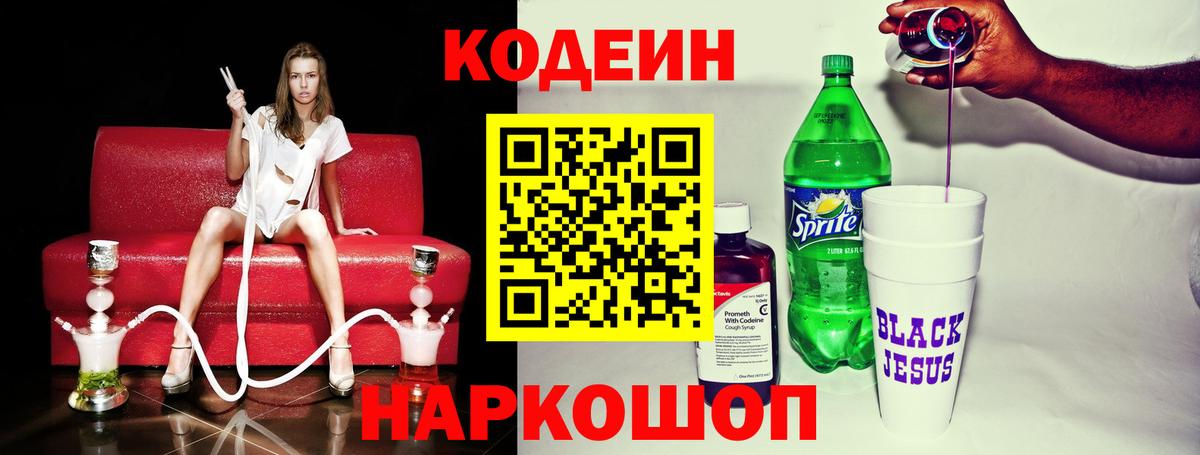 Codein напиток Lean (лин)  Кодеин напиток Lean (лин)  Вход с VPN  Вологда 