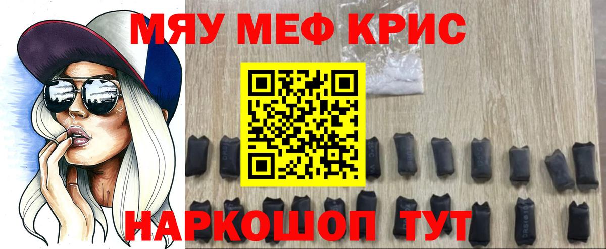 Меф мяу мяу кристаллы Вологда