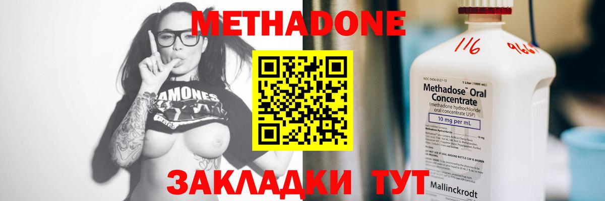 МЕТАДОН кристалл Вологда